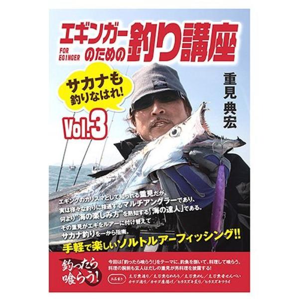 エギンガーのための釣り講座 Vol.3 DVD: 商品のタイトル【中古品】(中古品)＝使用済み中古品です。画像の商品はサンプル画像です。実際に届く商品と異なりますのでご了承下さいませ。※中古品のため、商品のコンディション、ケース、説明書等の...