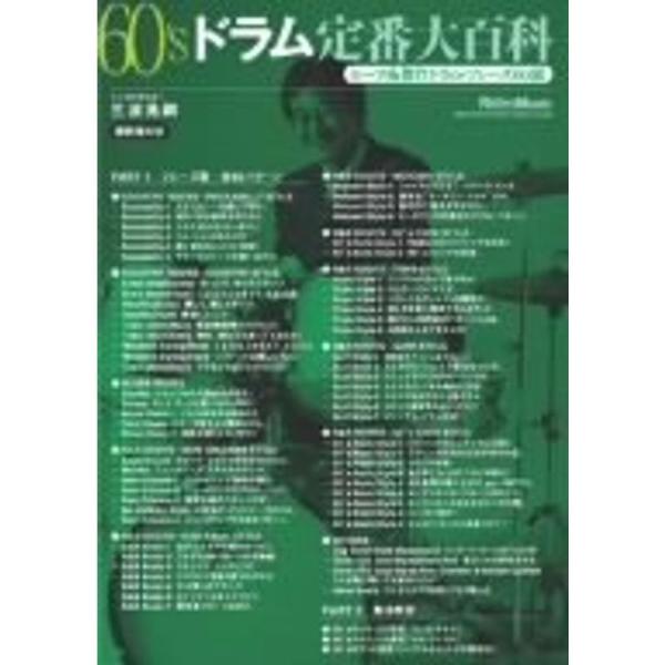 DVD版 60’sドラム定番大百科 ~ルーツ系傑作ドラム・フレーズ66選~テクニック22: 商品のタイトル【中古品】(中古品)＝使用済み中古品です。画像の商品はサンプル画像です。実際に届く商品と異なりますのでご了承下さいませ。※中古品のため...