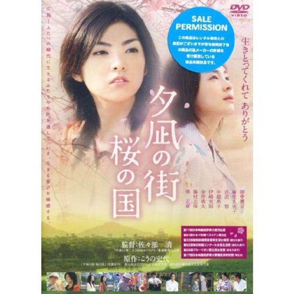 夕凪の街 桜の国 ( レンタル専用盤 ) APD-1233 DVD: 商品のタイトル【中古品】(中古品)＝使用済み中古品です。画像の商品はサンプル画像です。実際に届く商品と異なりますのでご了承下さいませ。※中古品のため、商品のコンディション...