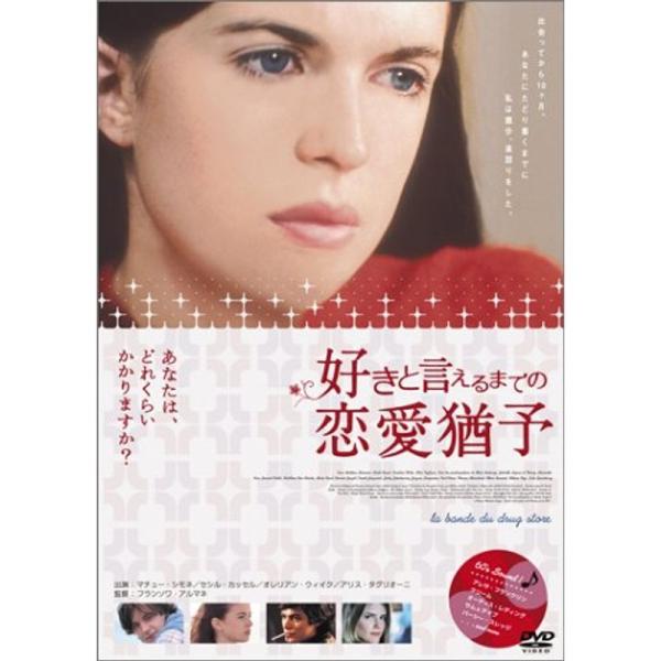 好きと言えるまでの恋愛猶予 DVD: 商品のタイトル【中古品】(中古品)＝使用済み中古品です。画像の商品はサンプル画像です。実際に届く商品と異なりますのでご了承下さいませ。※中古品のため、商品のコンディション、ケース、説明書等の付属品の有無...