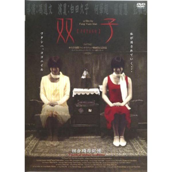 双子APS-83 DVD: 商品のタイトル【中古品】(中古品)＝使用済み中古品です。画像の商品はサンプル画像です。実際に届く商品と異なりますのでご了承下さいませ。※中古品のため、商品のコンディション、ケース、説明書等の付属品の有無については...