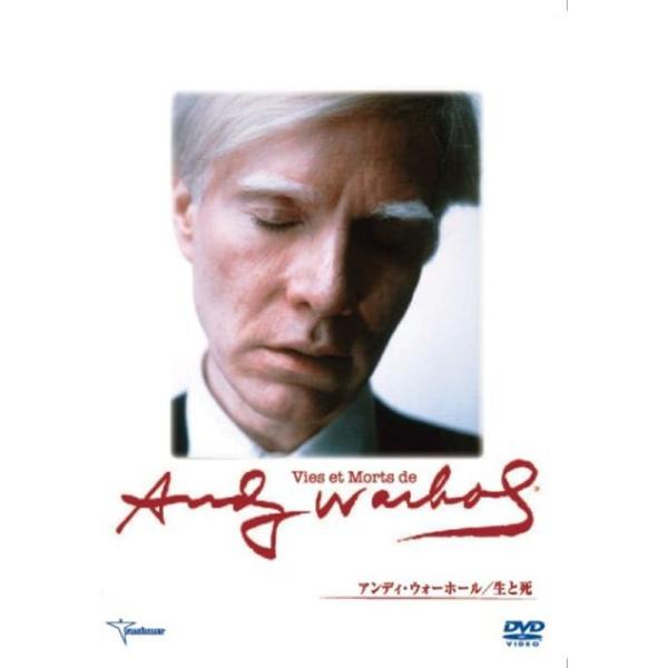 アンディ・ウォーホール 生と死 DVD: 商品のタイトル【中古品】(中古品)＝使用済み中古品です。画像の商品はサンプル画像です。実際に届く商品と異なりますのでご了承下さいませ。※中古品のため、商品のコンディション、ケース、説明書等の付属品の...