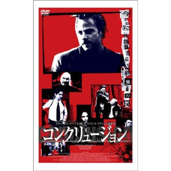 コンクリュージョン DVD APS-29: 商品のタイトル【中古品】(中古品)＝使用済み中古品です。画像の商品はサンプル画像です。実際に届く商品と異なりますのでご了承下さいませ。※中古品のため、商品のコンディション、ケース、説明書等の付属品...