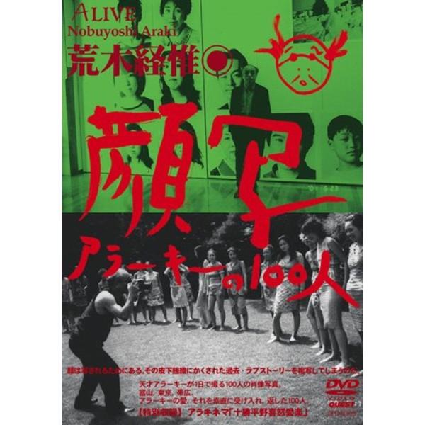 顔写 アラーキーの100人 DVD: 商品のタイトル【中古品】(中古品)＝使用済み中古品です。画像の商品はサンプル画像です。実際に届く商品と異なりますのでご了承下さいませ。※中古品のため、商品のコンディション、ケース、説明書等の付属品の有無...