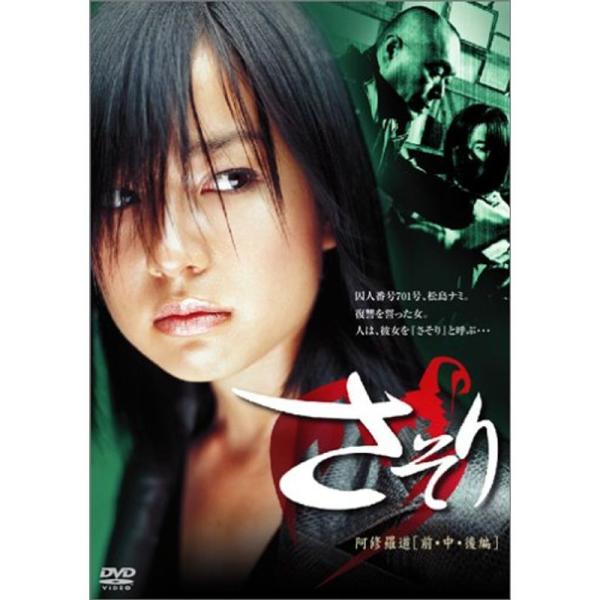 さそり 阿修羅道(前・中・後編) DVD: 商品のタイトル【中古品】(中古品)＝使用済み中古品です。画像の商品はサンプル画像です。実際に届く商品と異なりますのでご了承下さいませ。※中古品のため、商品のコンディション、ケース、説明書等の付属品...