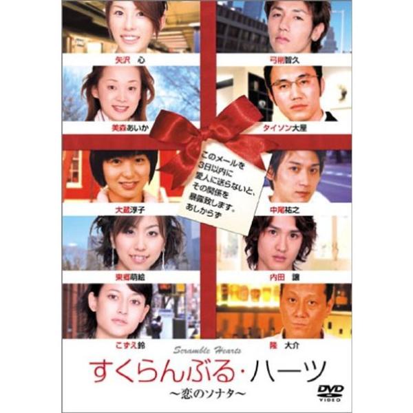 すくらんぶる・ハーツ~恋のソナタ~ DVD: 商品のタイトル【中古品】(中古品)＝使用済み中古品です。画像の商品はサンプル画像です。実際に届く商品と異なりますのでご了承下さいませ。※中古品のため、商品のコンディション、ケース、説明書等の付属...
