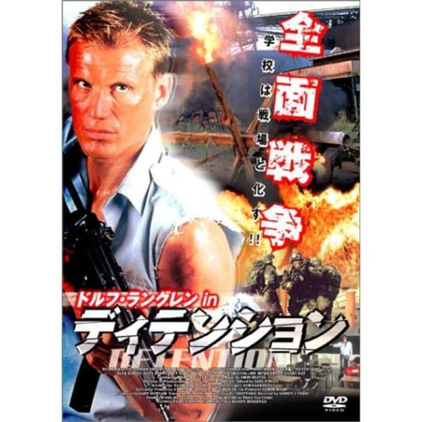ドルフ・ラングレン in ディテンション DVD APS-0009: 商品のタイトル【中古品】(中古品)＝使用済み中古品です。画像の商品はサンプル画像です。実際に届く商品と異なりますのでご了承下さいませ。※中古品のため、商品のコンディション...