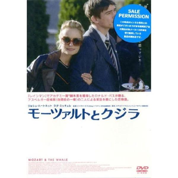 モーツァルトとクジラ レンタル落ち DVD: 商品のタイトル【中古品】(中古品)＝使用済み中古品です。画像の商品はサンプル画像です。実際に届く商品と異なりますのでご了承下さいませ。※中古品のため、商品のコンディション、ケース、説明書等の付属...