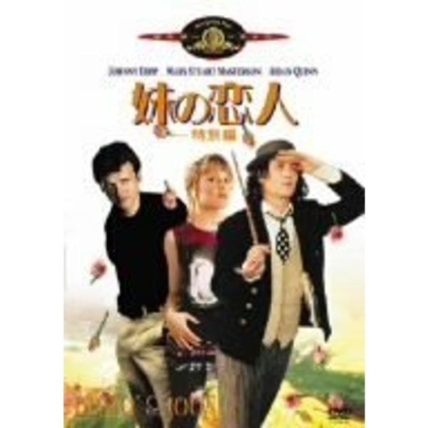 妹の恋人〈特別編〉 DVD: 商品のタイトル【中古品】(中古品)＝使用済み中古品です。画像の商品はサンプル画像です。実際に届く商品と異なりますのでご了承下さいませ。※中古品のため、商品のコンディション、ケース、説明書等の付属品の有無について...