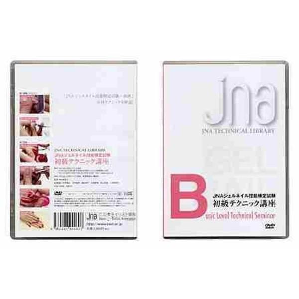 JNAテクニカルライブラリーDVDJNAジェルネイル技能検定試験 初級テクニック講座: 商品のタイトル【中古品】(中古品)＝使用済み中古品です。画像の商品はサンプル画像です。実際に届く商品と異なりますのでご了承下さいませ。※中古品のため、商...