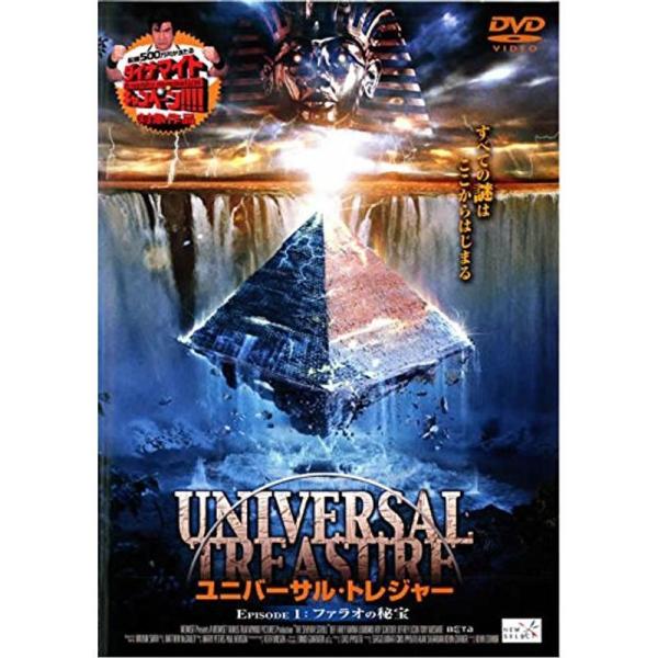 ユニバーサル・トレジャー Episode1:ファラオの秘宝 レンタル落ち: 商品のタイトル【中古品】(中古品)＝使用済み中古品です。画像の商品はサンプル画像です。実際に届く商品と異なりますのでご了承下さいませ。※中古品のため、商品のコンディ...