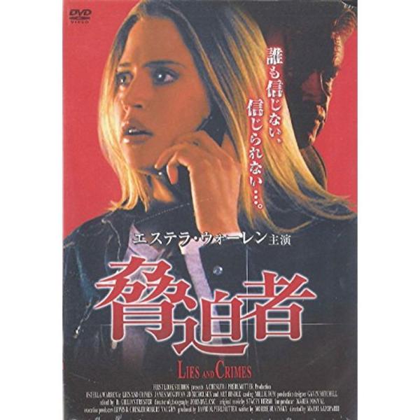 脅迫者 レンタル落ち: 商品のタイトル【中古品】(中古品)＝使用済み中古品です。画像の商品はサンプル画像です。実際に届く商品と異なりますのでご了承下さいませ。※中古品のため、商品のコンディション、ケース、説明書等の付属品の有無については入荷...