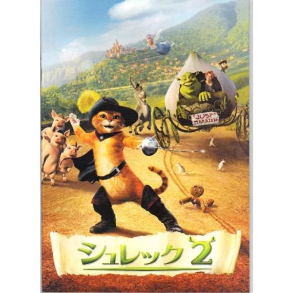 映画パンフレット 「シュレック2」監督アンドリュー・アダムソン/ケリー・アズベリー/コンラッド・バーノン: 商品のタイトル【中古品】(中古品)＝使用済み中古品です。画像の商品はサンプル画像です。実際に届く商品と異なりますのでご了承下さいませ...