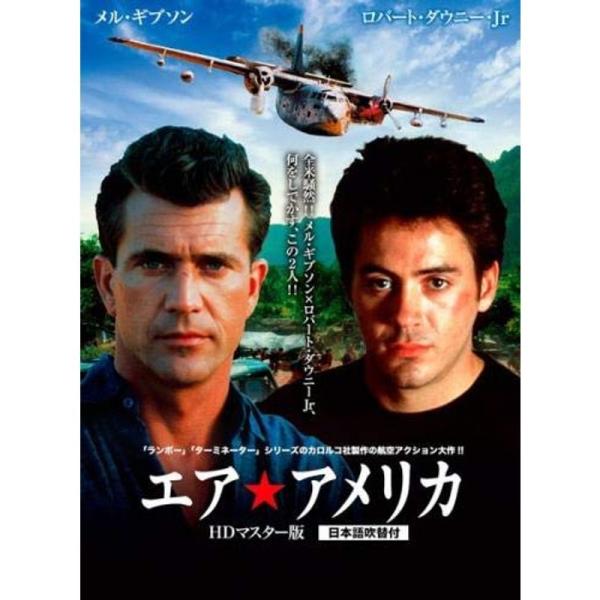 エアアメリカ HDリマスター版 レンタル落ち: 商品のタイトル【中古品】(中古品)＝使用済み中古品です。画像の商品はサンプル画像です。実際に届く商品と異なりますのでご了承下さいませ。※中古品のため、商品のコンディション、ケース、説明書等の付...