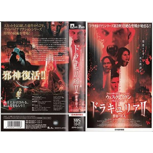ドラキュリアII 鮮血の狩人日本語吹替版 VHS: 商品のタイトル【中古品】(中古品)＝使用済み中古品です。画像の商品はサンプル画像です。実際に届く商品と異なりますのでご了承下さいませ。※中古品のため、商品のコンディション、ケース、説明書等...