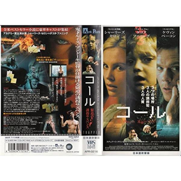 コール日本語吹替版 VHS: 商品のタイトル【中古品】(中古品)＝使用済み中古品です。画像の商品はサンプル画像です。実際に届く商品と異なりますのでご了承下さいませ。※中古品のため、商品のコンディション、ケース、説明書等の付属品の有無について...