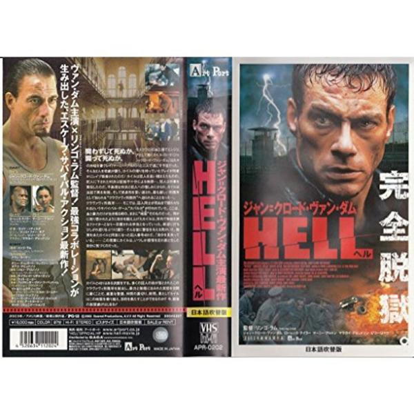 HELL ヘル VHS: 商品のタイトル【中古品】(中古品)＝使用済み中古品です。画像の商品はサンプル画像です。実際に届く商品と異なりますのでご了承下さいませ。※中古品のため、商品のコンディション、ケース、説明書等の付属品の有無については入...