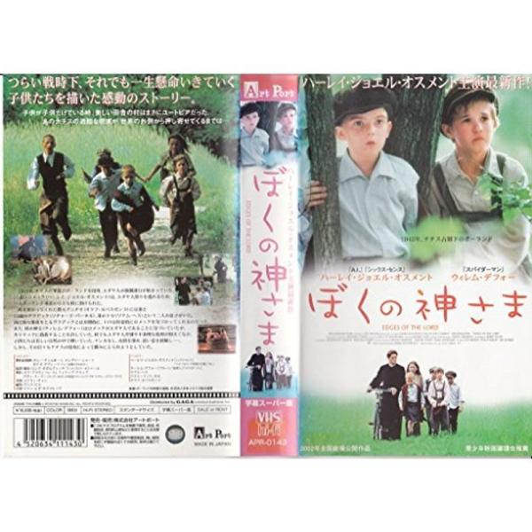ぼくの神さま VHS: 商品のタイトル【中古品】(中古品)＝使用済み中古品です。画像の商品はサンプル画像です。実際に届く商品と異なりますのでご了承下さいませ。※中古品のため、商品のコンディション、ケース、説明書等の付属品の有無については入荷...