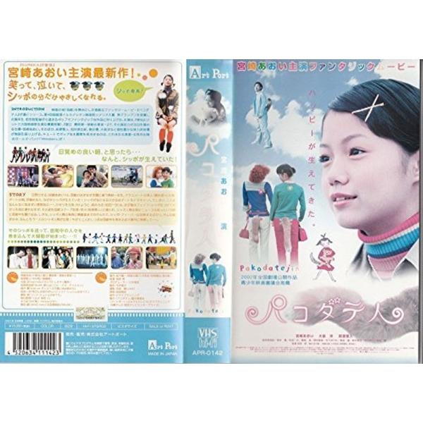 パコダテ人 VHS: 商品のタイトル【中古品】(中古品)＝使用済み中古品です。画像の商品はサンプル画像です。実際に届く商品と異なりますのでご了承下さいませ。※中古品のため、商品のコンディション、ケース、説明書等の付属品の有無については入荷の...