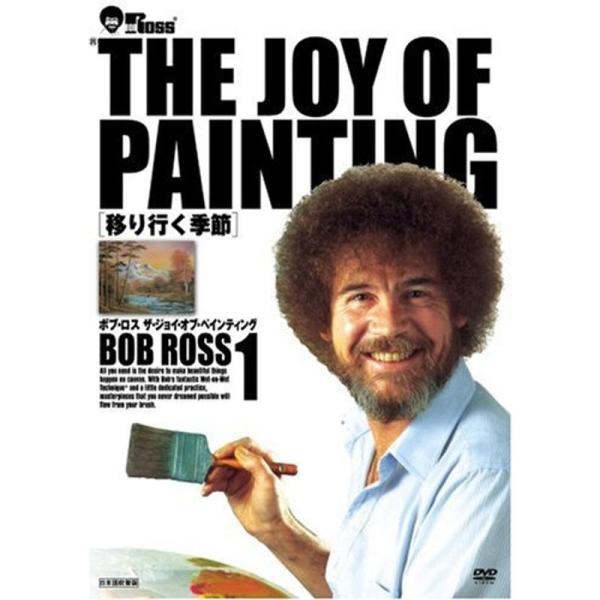 ボブ・ロス THE JOY OF PAINTING1 移り行く季節 DVD: 商品のタイトル【中古品】(中古品)＝使用済み中古品です。画像の商品はサンプル画像です。実際に届く商品と異なりますのでご了承下さいませ。※中古品のため、商品のコンデ...