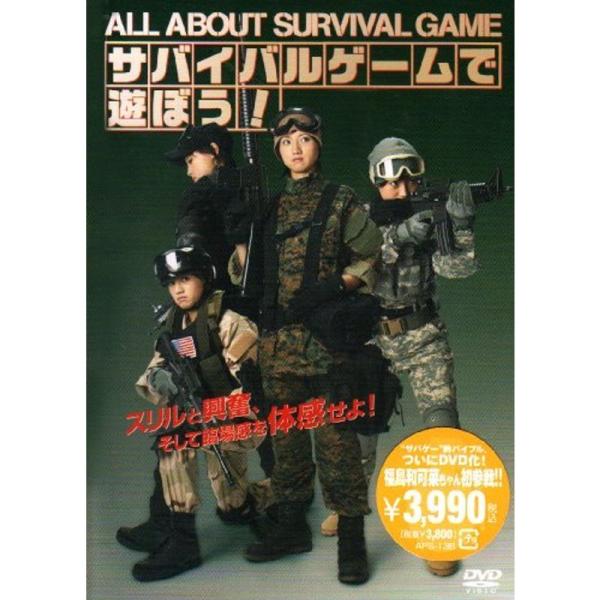 サバイバルゲームで遊ぼう~All About Survival Game~ DVD: 商品のタイトル【中古品】(中古品)＝使用済み中古品です。画像の商品はサンプル画像です。実際に届く商品と異なりますのでご了承下さいませ。※中古品のため、商品...