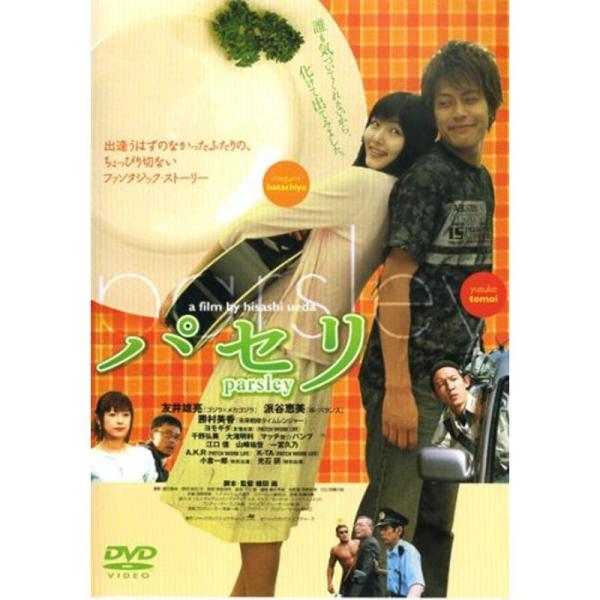 パセリ DVD APS-65: 商品のタイトル【中古品】(中古品)＝使用済み中古品です。画像の商品はサンプル画像です。実際に届く商品と異なりますのでご了承下さいませ。※中古品のため、商品のコンディション、ケース、説明書等の付属品の有無につい...