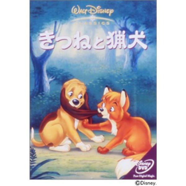 きつねと猟犬 DVD: 商品のタイトル【中古品】(中古品)＝使用済み中古品です。画像の商品はサンプル画像です。実際に届く商品と異なりますのでご了承下さいませ。※中古品のため、商品のコンディション、ケース、説明書等の付属品の有無については入荷...