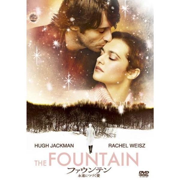 ファウンテン 永遠につづく愛 DVD: 商品のタイトル【中古品】(中古品)＝使用済み中古品です。画像の商品はサンプル画像です。実際に届く商品と異なりますのでご了承下さいませ。※中古品のため、商品のコンディション、ケース、説明書等の付属品の有...