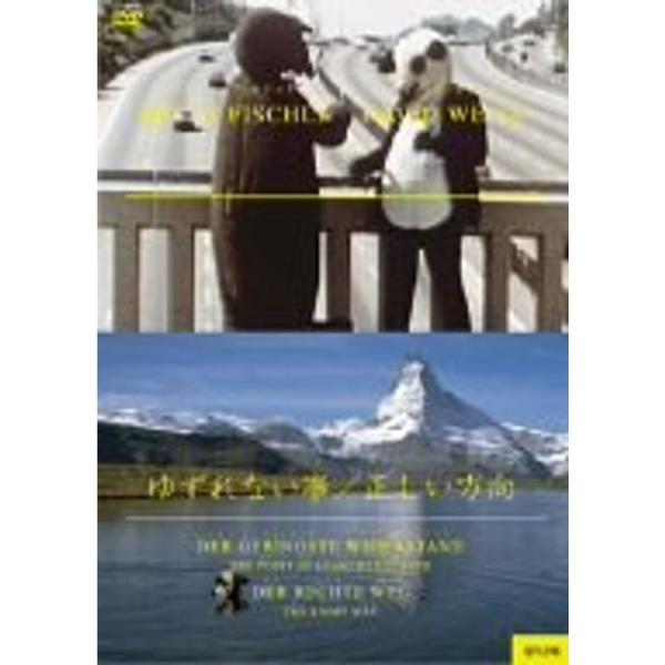 フィッシュリ&amp;ヴァイス作品集 2 ゆずれない事 / 正しい方向 DVD: 商品のタイトル【中古品】(中古品)＝使用済み中古品です。画像の商品はサンプル画像です。実際に届く商品と異なりますのでご了承下さいませ。※中古品のため、商品のコ...