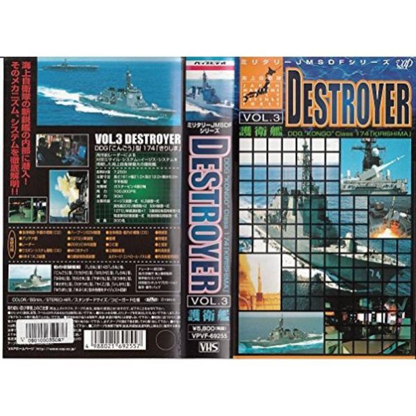 ミリタリーJMSDFシリーズ VOL.3 DESTROYER(護衛艦) VHS: 商品のタイトル【中古品】(中古品)＝使用済み中古品です。画像の商品はサンプル画像です。実際に届く商品と異なりますのでご了承下さいませ。※中古品のため、商品のコ...