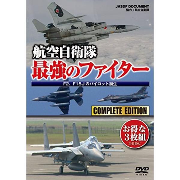 航空自衛隊 最強のファイター F2、F15Jのパイロット誕生 (3枚組) DVD: 商品のタイトル【中古品】(中古品)＝使用済み中古品です。画像の商品はサンプル画像です。実際に届く商品と異なりますのでご了承下さいませ。※中古品のため、商品の...