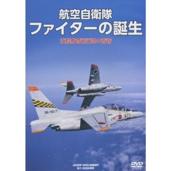 航空自衛隊 ファイターの誕生 浜松教育飛行隊の青春 WAC-D653 DVD: 商品のタイトル【中古品】(中古品)＝使用済み中古品です。画像の商品はサンプル画像です。実際に届く商品と異なりますのでご了承下さいませ。※中古品のため、商品のコン...