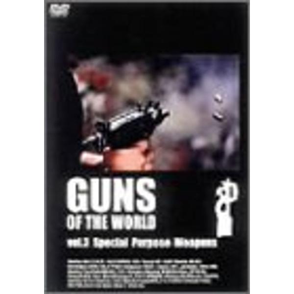 GUNS OF THE WORLD Vol.3 Special Purpose Weapons DVD: 商品のタイトル【中古品】(中古品)＝使用済み中古品です。画像の商品はサンプル画像です。実際に届く商品と異なりますのでご了承下さいませ。...