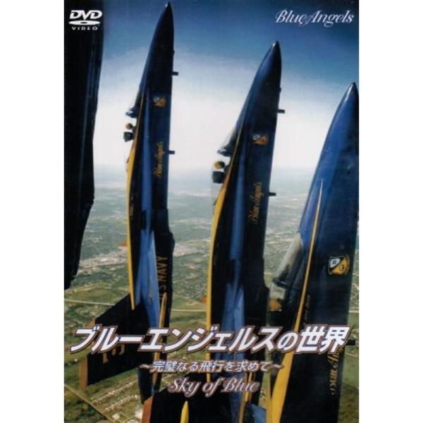 ブルーエンジェルスの世界~完璧なる飛行を求めて~ DVD: 商品のタイトル【中古品】(中古品)＝使用済み中古品です。画像の商品はサンプル画像です。実際に届く商品と異なりますのでご了承下さいませ。※中古品のため、商品のコンディション、ケース、...