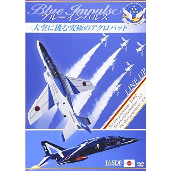 ブルーインパルス-大空に挑む究極のアクロバット- DVD: 商品のタイトル【中古品】(中古品)＝使用済み中古品です。画像の商品はサンプル画像です。実際に届く商品と異なりますのでご了承下さいませ。※中古品のため、商品のコンディション、ケース、...
