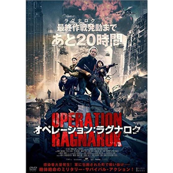 オペレーション:ラグナロク DVD: 商品のタイトル【中古品】(中古品)＝使用済み中古品です。画像の商品はサンプル画像です。実際に届く商品と異なりますのでご了承下さいませ。※中古品のため、商品のコンディション、ケース、説明書等の付属品の有無...