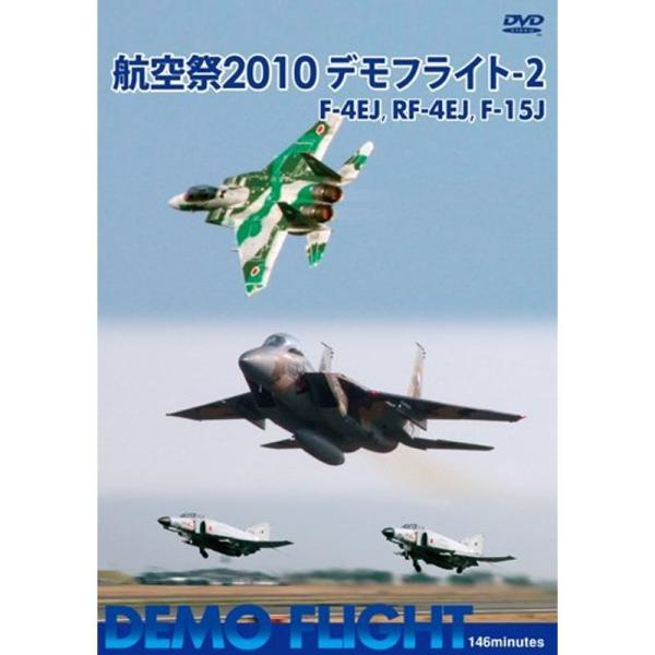 航空祭 2010 デモフライト-2 F-4EJ,RF4-EJ,F-15J DVD: 商品のタイトル【中古品】(中古品)＝使用済み中古品です。画像の商品はサンプル画像です。実際に届く商品と異なりますのでご了承下さいませ。※中古品のため、商品の...