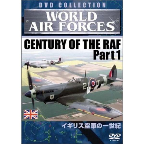 WORLD AIRFORCES イギリス空軍の一世紀 DVD: 商品のタイトル【中古品】(中古品)＝使用済み中古品です。画像の商品はサンプル画像です。実際に届く商品と異なりますのでご了承下さいませ。※中古品のため、商品のコンディション、ケー...