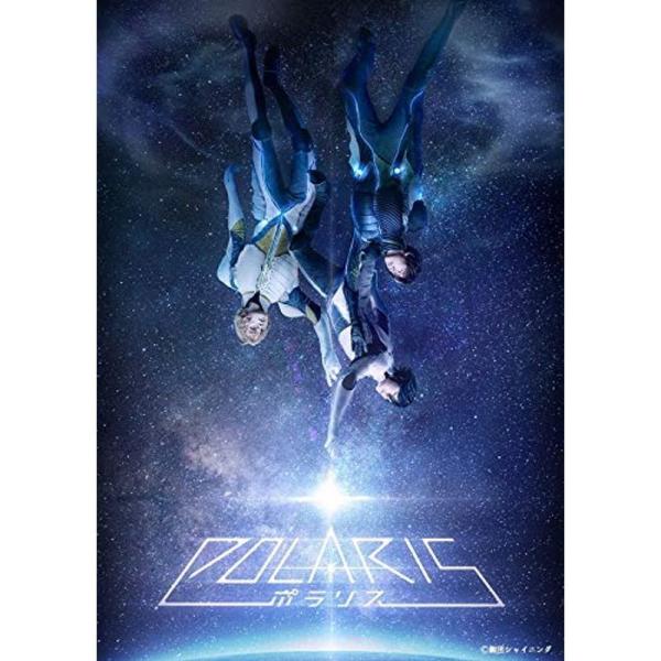 舞台「劇団シャイニング from うたのプリンスさまっ『ポラリス』」DVD 通常版: 商品のタイトル【中古品】(中古品)＝使用済み中古品です。画像の商品はサンプル画像です。実際に届く商品と異なりますのでご了承下さいませ。※中古品のため、商品...