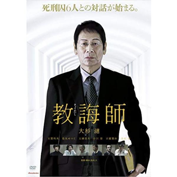 教誨師 DVD: 商品のタイトル【中古品】(中古品)＝使用済み中古品です。画像の商品はサンプル画像です。実際に届く商品と異なりますのでご了承下さいませ。※中古品のため、商品のコンディション、ケース、説明書等の付属品の有無については入荷の度に...