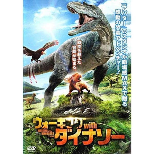 ウォーキング withダイナソー DVD: 商品のタイトル【中古品】(中古品)＝使用済み中古品です。画像の商品はサンプル画像です。実際に届く商品と異なりますのでご了承下さいませ。※中古品のため、商品のコンディション、ケース、説明書等の付属品...