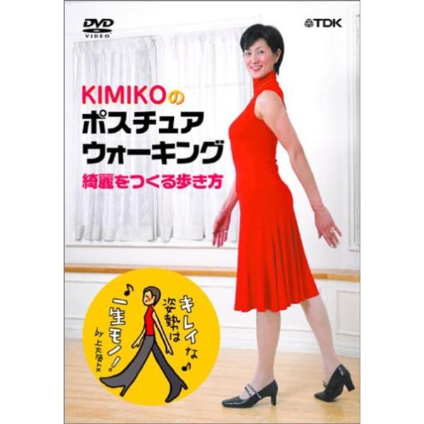 KIMIKOのポスチュアウォーキング~綺麗をつくる歩き方 DVD: 商品のタイトル【中古品】(中古品)＝使用済み中古品です。画像の商品はサンプル画像です。実際に届く商品と異なりますのでご了承下さいませ。※中古品のため、商品のコンディション、...