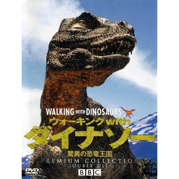 ウォーキング with ダイナソー ?驚異の恐竜王国?プレミアム・コレクション DVD: 商品のタイトル【中古品】(中古品)＝使用済み中古品です。画像の商品はサンプル画像です。実際に届く商品と異なりますのでご了承下さいませ。※中古品のため、...