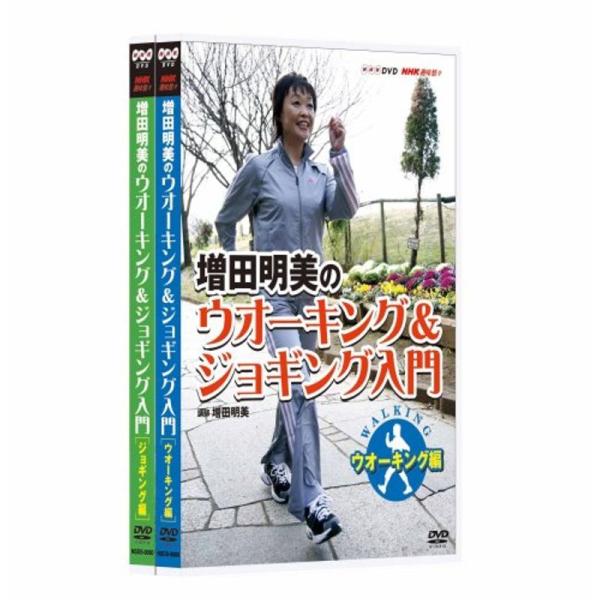 NHK趣味悠々 増田明美のウオーキング&amp;ジョギング入門 セット DVD: 商品のタイトル【中古品】(中古品)＝使用済み中古品です。画像の商品はサンプル画像です。実際に届く商品と異なりますのでご了承下さいませ。※中古品のため、商品のコ...