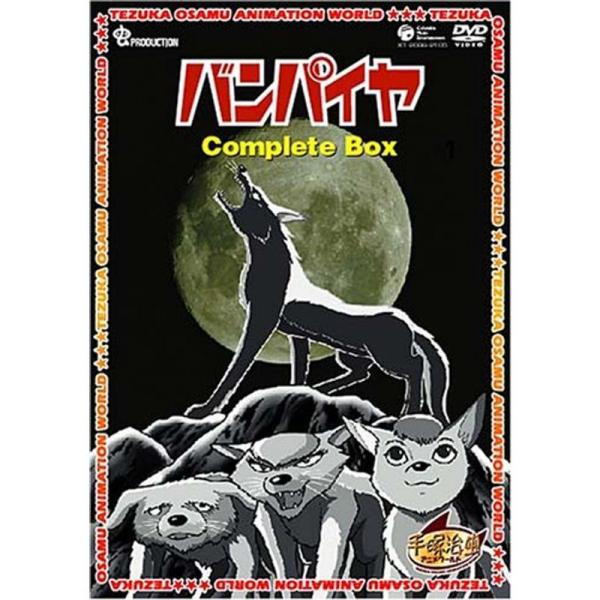 バンパイヤ Complete BOX DVD: 商品のタイトル【中古品】(中古品)＝使用済み中古品です。画像の商品はサンプル画像です。実際に届く商品と異なりますのでご了承下さいませ。※中古品のため、商品のコンディション、ケース、説明書等の付...
