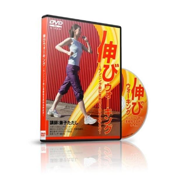 兼子ただしの『伸びウォーキング』 “ストレッチ専門トレーナーが考案した、歩きながら柔軟になる『ウォーキングストレッチ』”: 商品のタイトル【中古品】(中古品)＝使用済み中古品です。画像の商品はサンプル画像です。実際に届く商品と異なりますので...