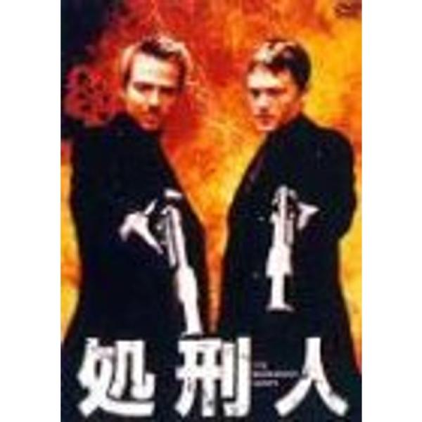 処刑人 DVD: 商品のタイトル【中古品】(中古品)＝使用済み中古品です。画像の商品はサンプル画像です。実際に届く商品と異なりますのでご了承下さいませ。※中古品のため、商品のコンディション、ケース、説明書等の付属品の有無については入荷の度に...