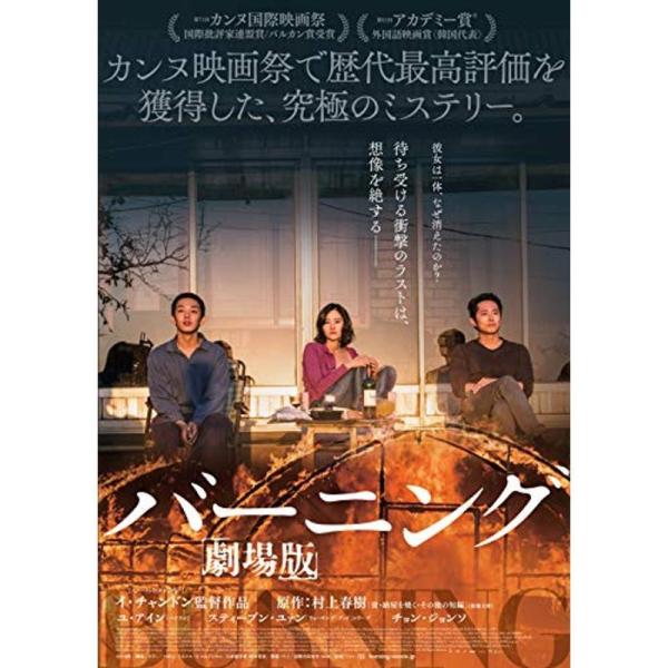 バーニング 劇場版 DVD: 商品のタイトル【中古品】(中古品)＝使用済み中古品です。画像の商品はサンプル画像です。実際に届く商品と異なりますのでご了承下さいませ。※中古品のため、商品のコンディション、ケース、説明書等の付属品の有無について...