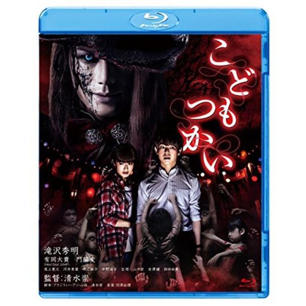 こどもつかい Blu-ray: 商品のタイトル【中古品】(中古品)＝使用済み中古品です。画像の商品はサンプル画像です。実際に届く商品と異なりますのでご了承下さいませ。※中古品のため、商品のコンディション、ケース、説明書等の付属品の有無につい...