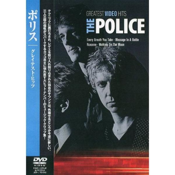 ポリス グレイテスト・ヒッツ PSD-2027 DVD: 商品のタイトル【中古品】(中古品)＝使用済み中古品です。画像の商品はサンプル画像です。実際に届く商品と異なりますのでご了承下さいませ。※中古品のため、商品のコンディション、ケース、説...